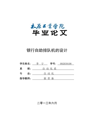 银行自助排队机的设计毕业论文