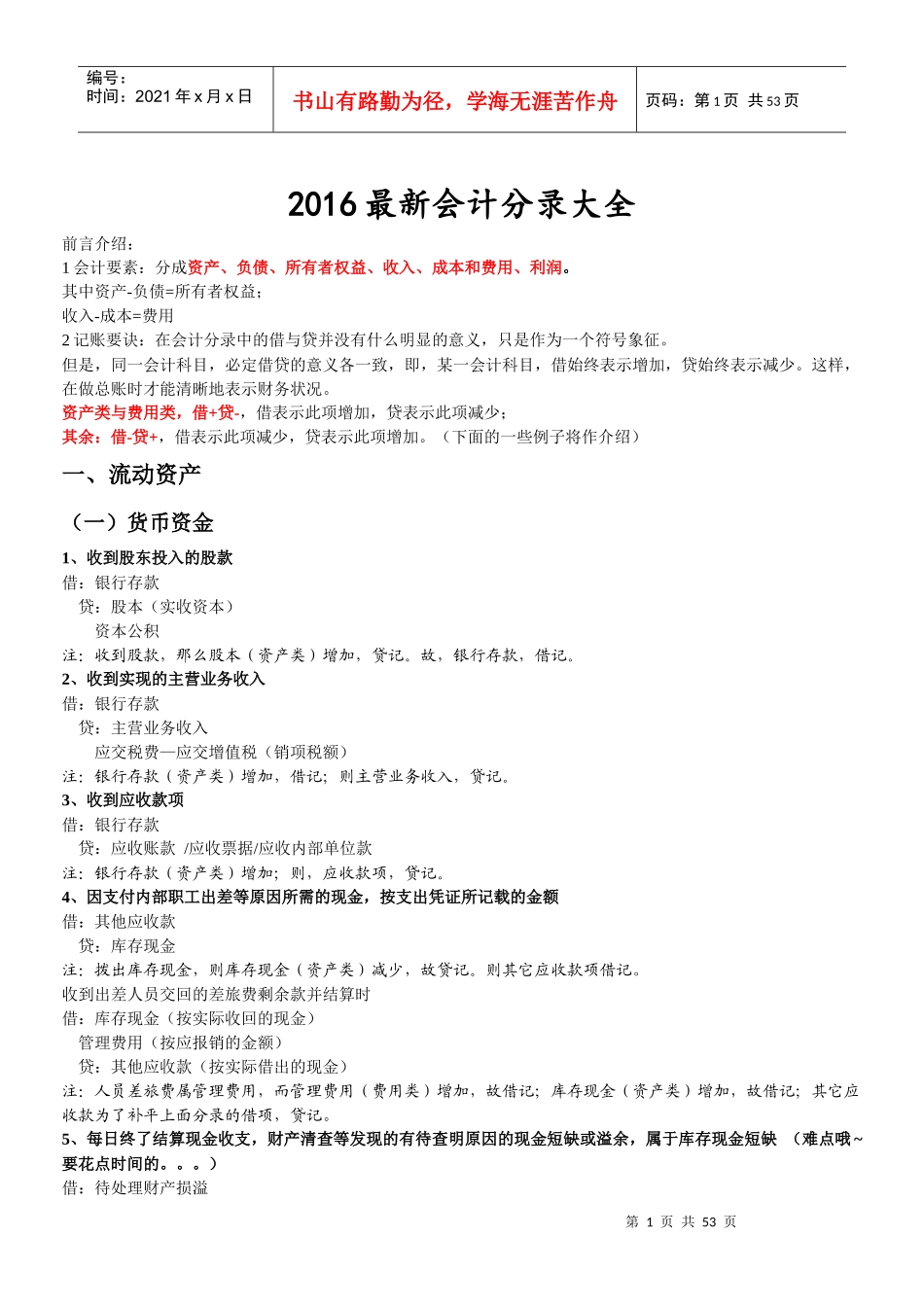 会计分录大全(DOC 18页)_第1页