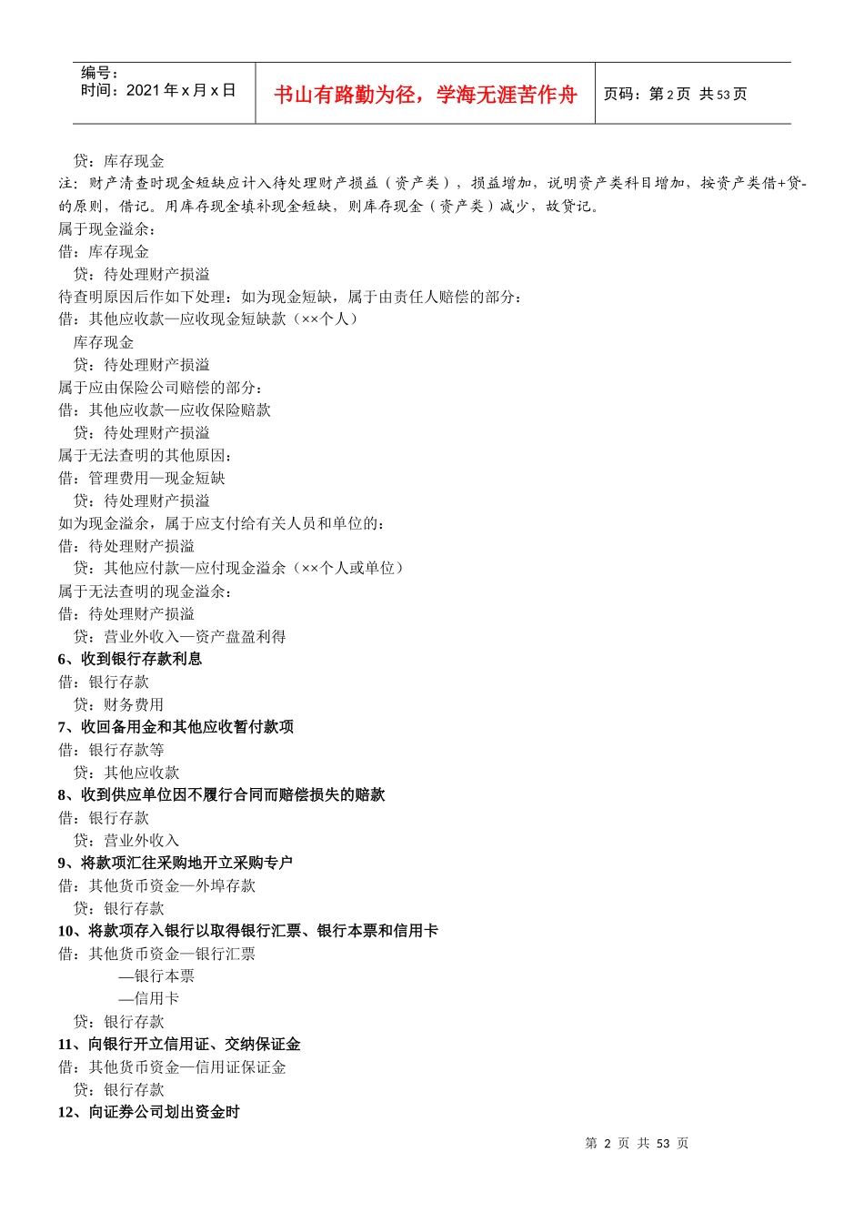 会计分录大全(DOC 18页)_第2页