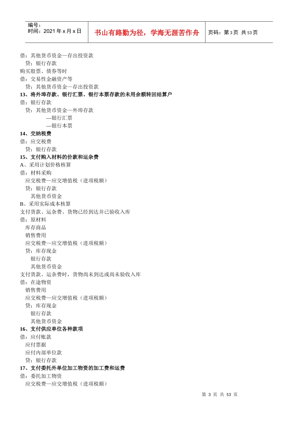 会计分录大全(DOC 18页)_第3页
