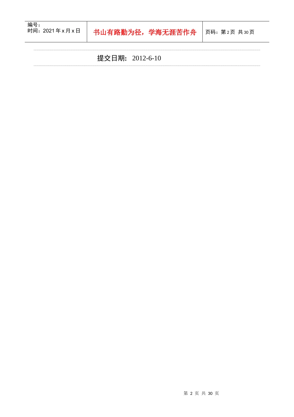 某钢铁股份财务分析报告_第2页