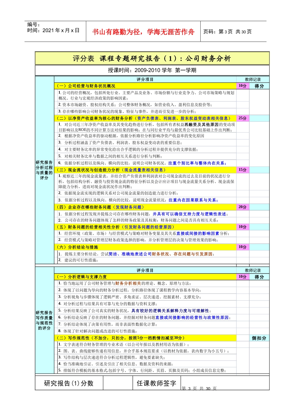 某钢铁股份财务分析报告_第3页
