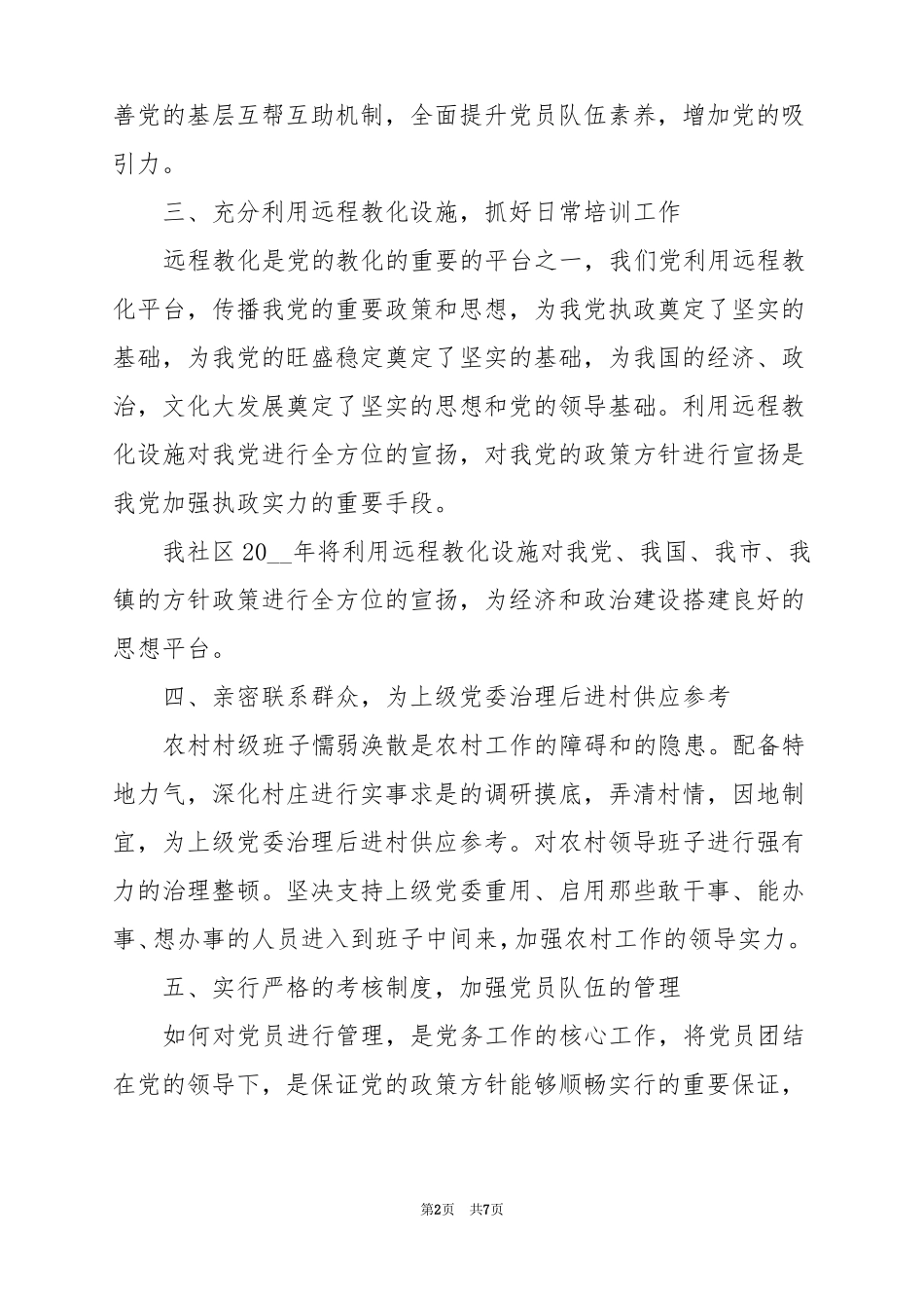 村级工作总结及2022度工作计划_第2页