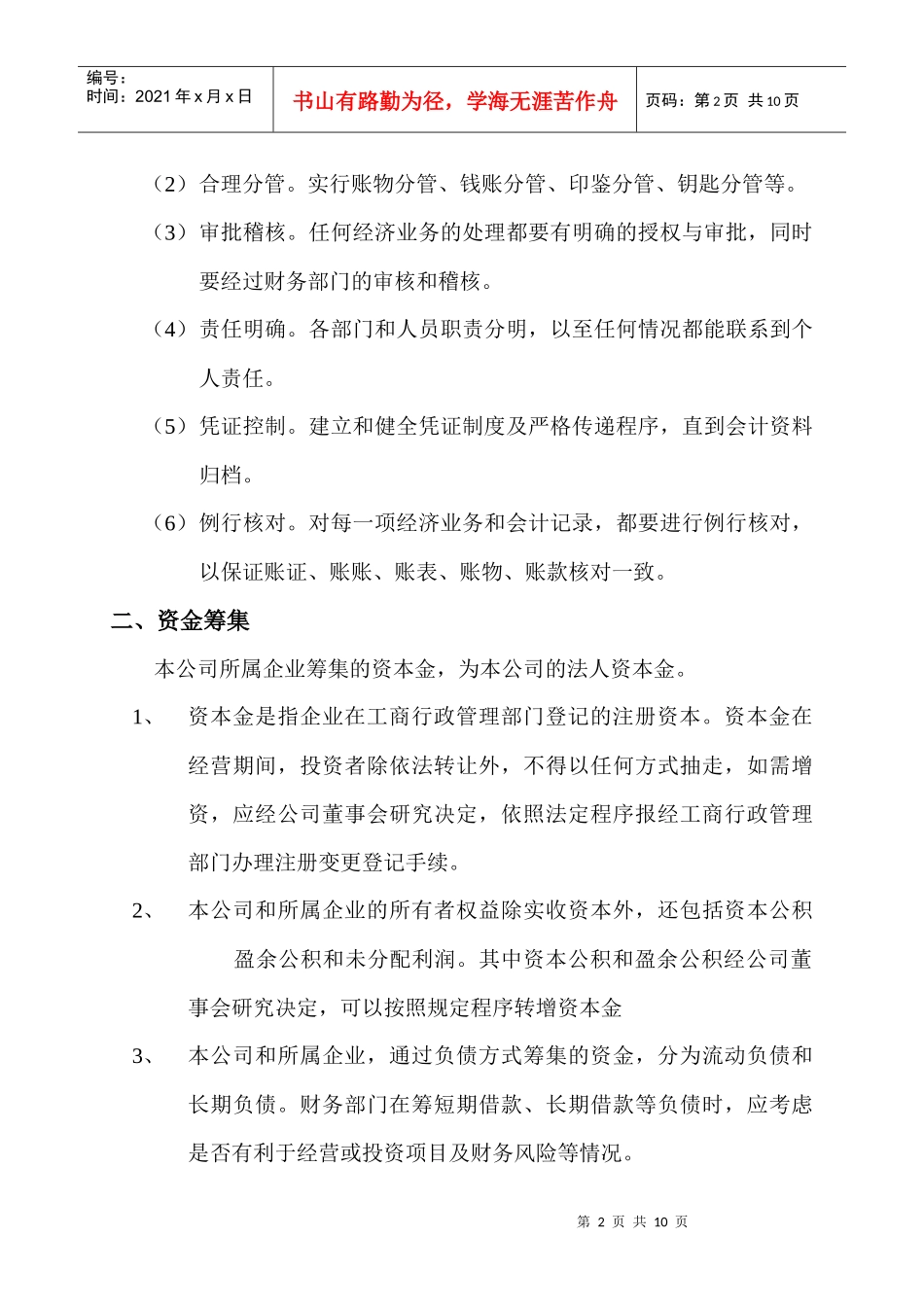 Angscg财务内部控制制度_第2页