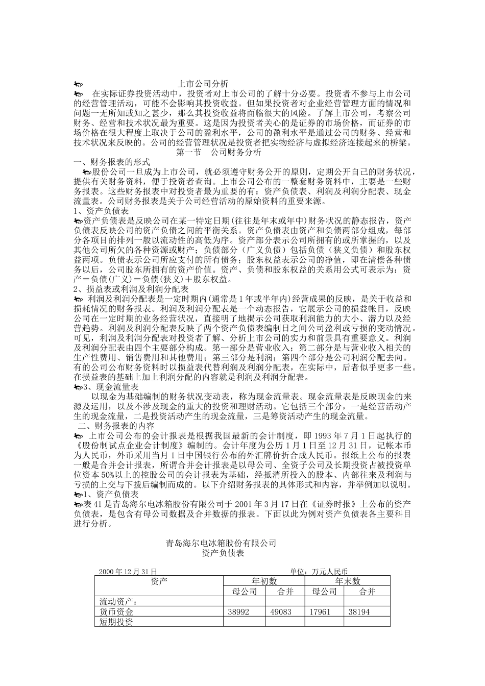 上市公司财务分析与经营状况分析_第1页
