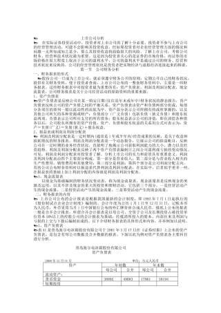 上市公司财务分析与经营状况分析