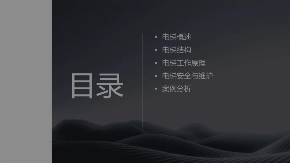 电梯结构及原理图解通用课件_第2页