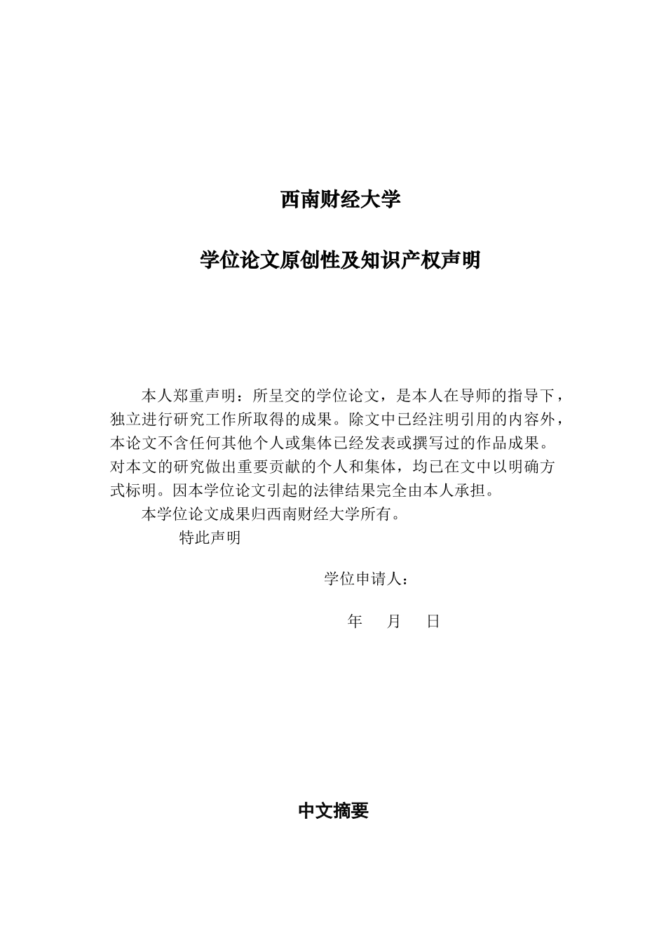 中国经济增长的可持续性研究以人口为分析要因_第2页