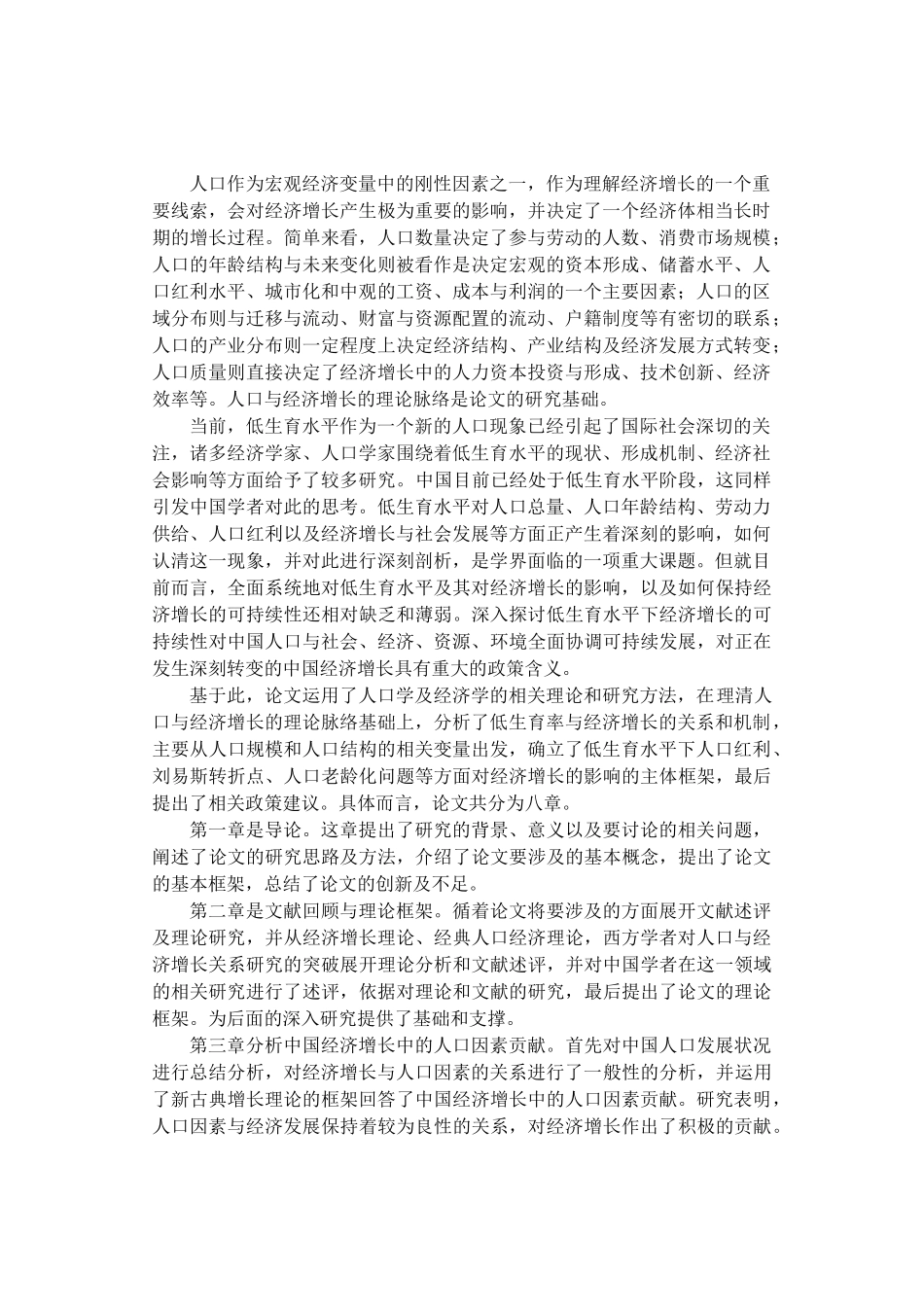 中国经济增长的可持续性研究以人口为分析要因_第3页