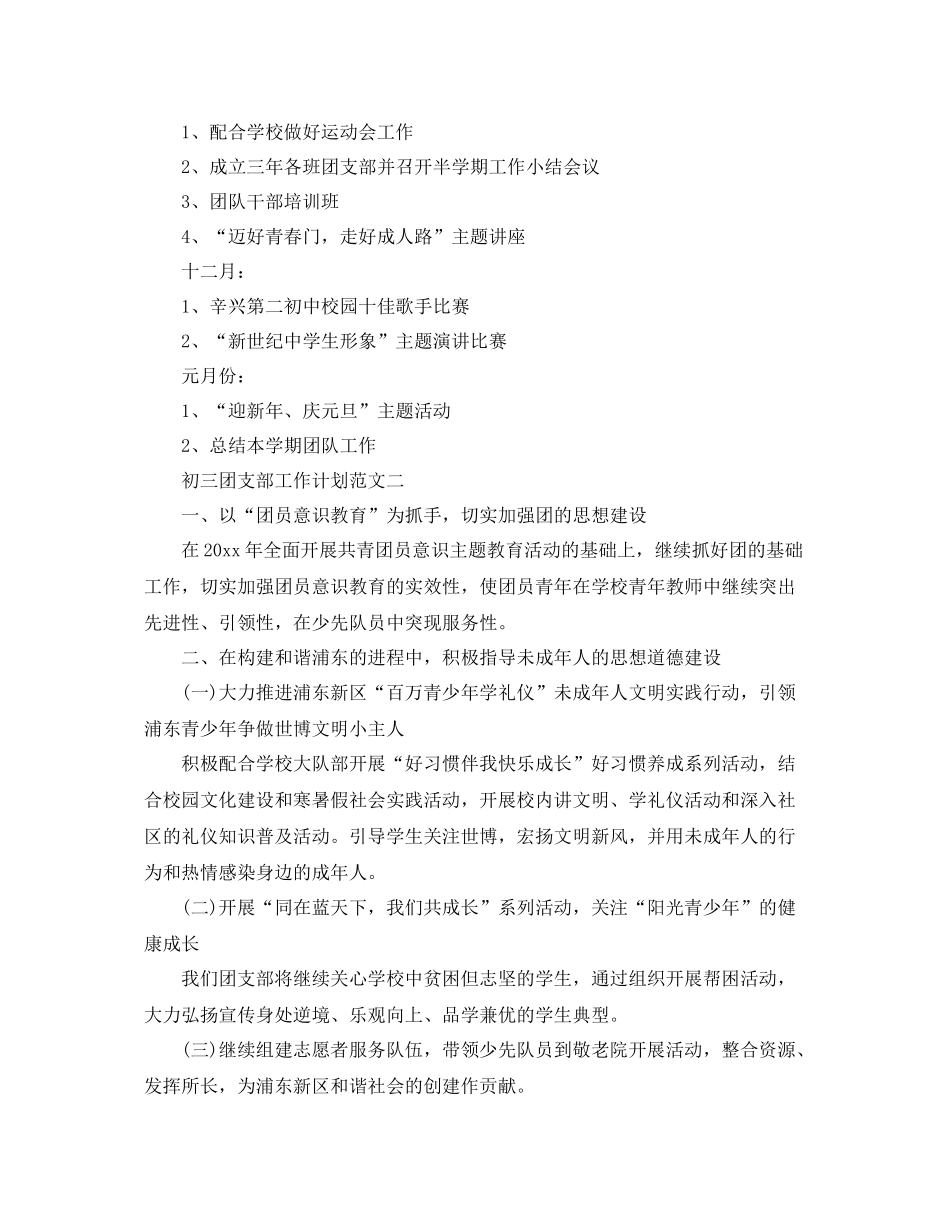 初三团支部工作计划 _第3页