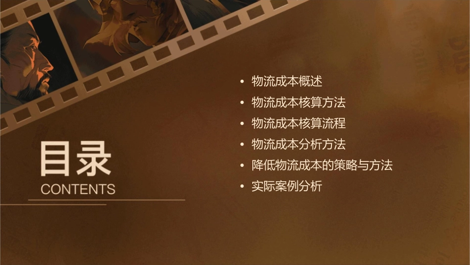 物流成本的核算方法课件_第2页