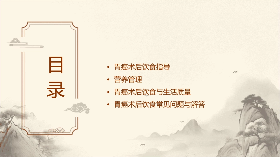 胃癌术后饮食指导与营养管理课件_第2页