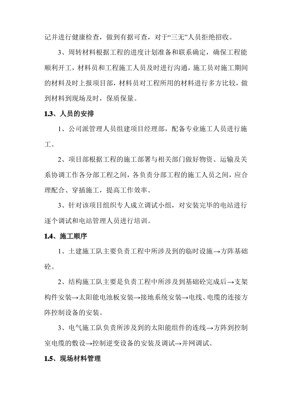 屋顶分布式光伏电站施工方案_第2页