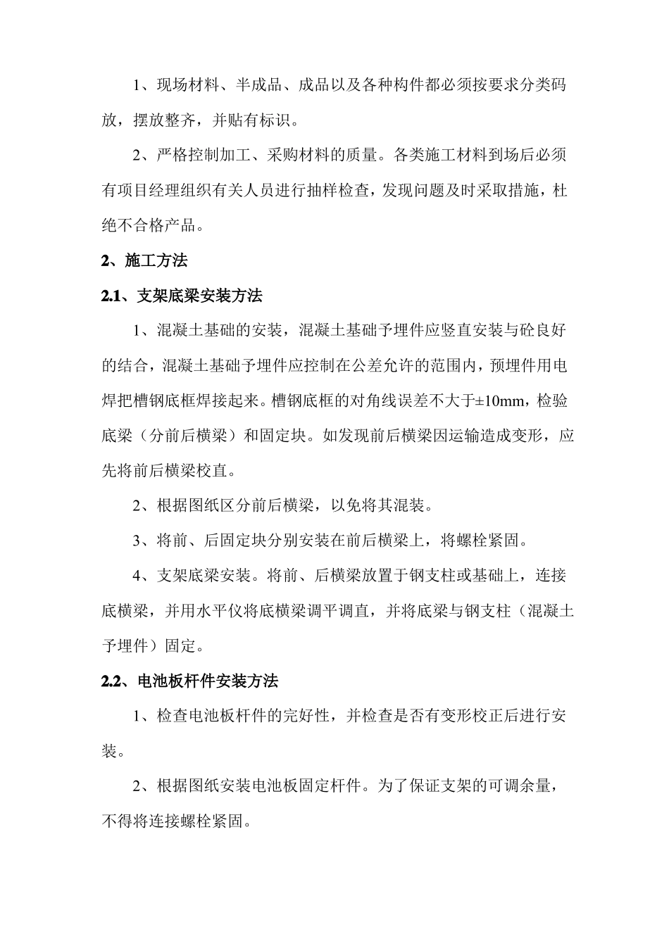 屋顶分布式光伏电站施工方案_第3页