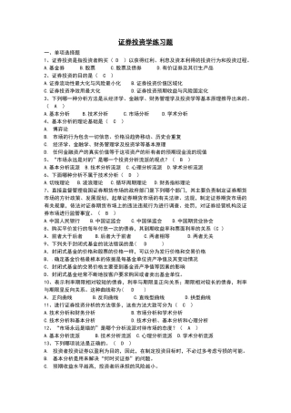 证券投资学会计二专业练习题及答案5页