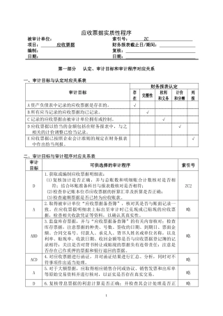 3-2-1-03资产类——应收票据
