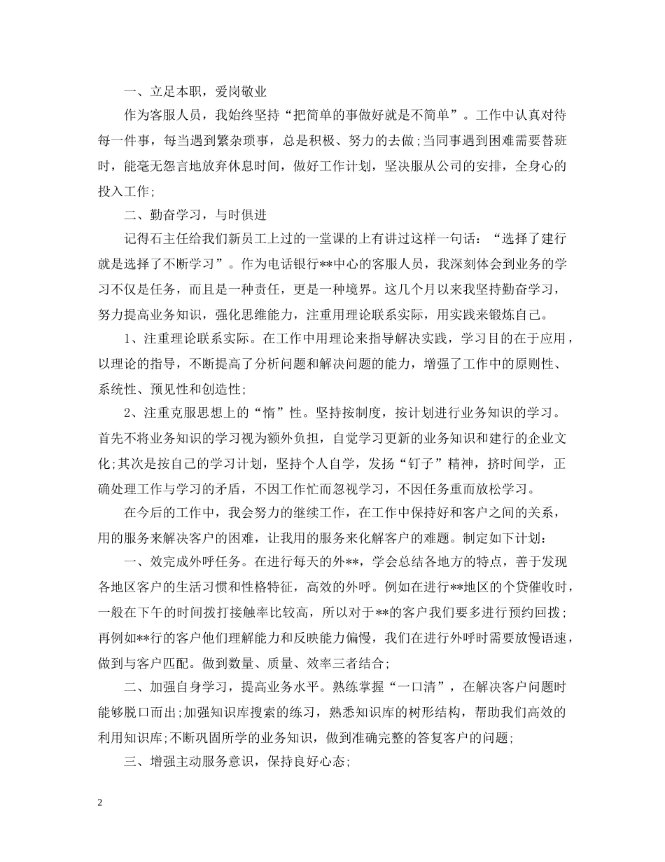 电话客服个人总结报告范文精选5篇 _第2页