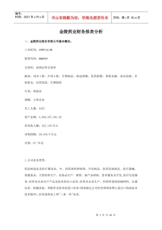 药业财务报表分析(doc 34页)