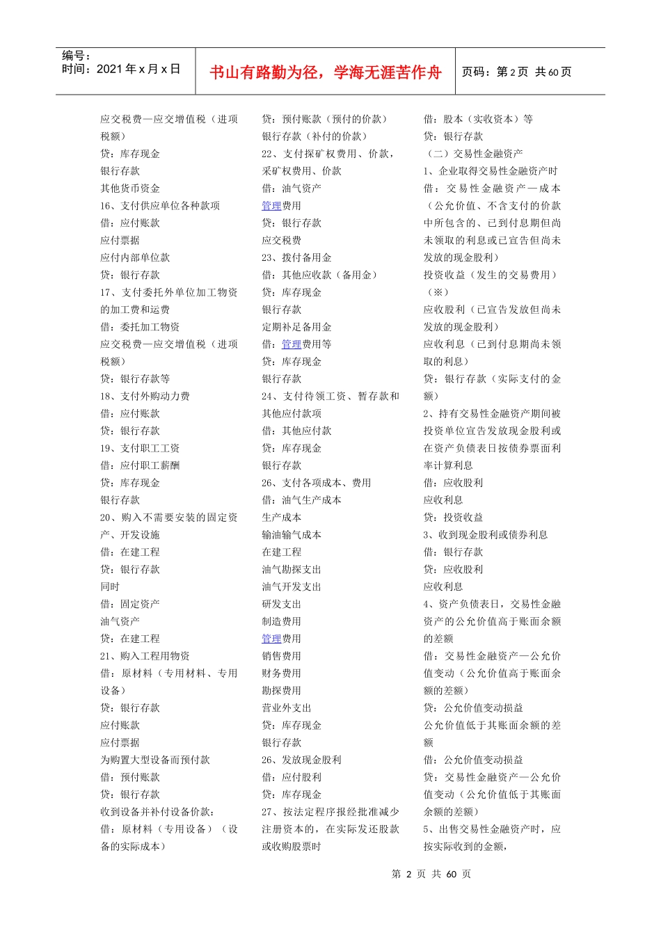 XXXX年最新会计准则分录大全_第2页