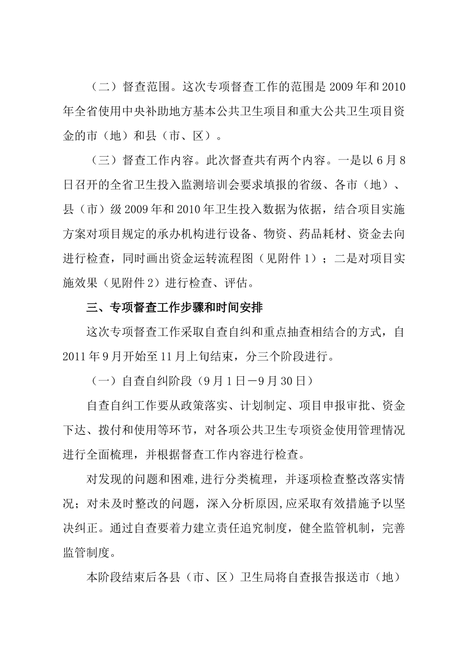 专项资金检查工作实施方案-XXXX0822_第2页