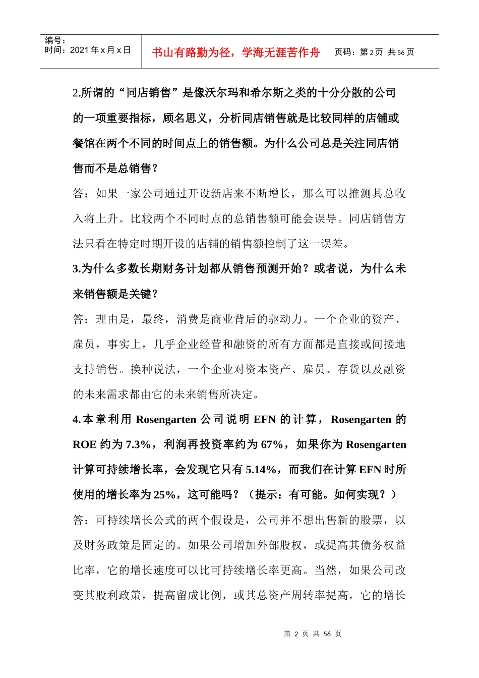 财务报表分析与长期财务规划_第2页