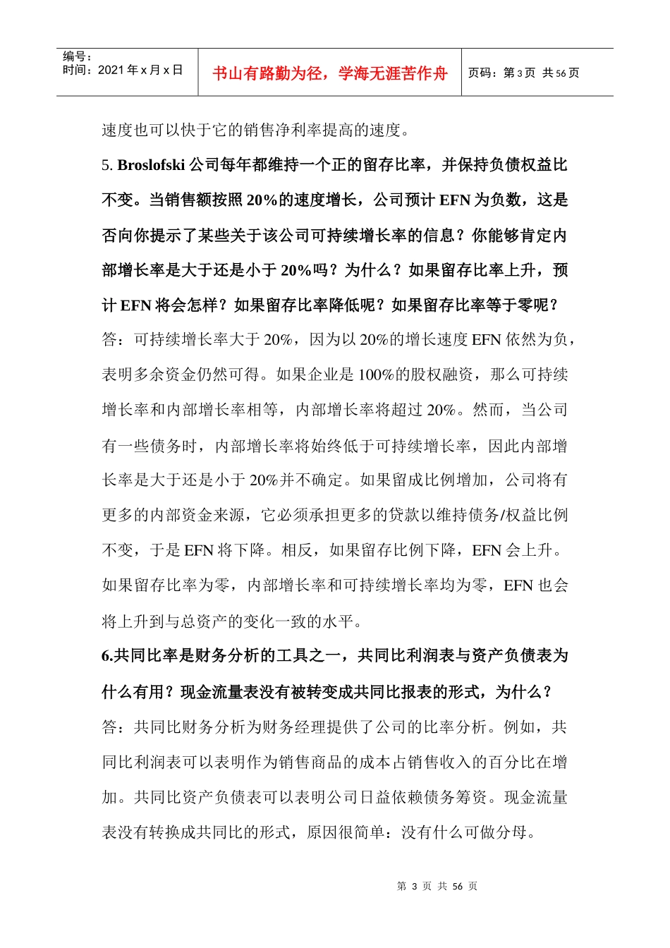 财务报表分析与长期财务规划_第3页