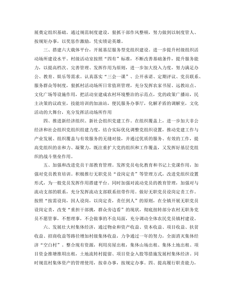 2020年乡镇党委党建工作计划_乡镇基层党建工作计划 _第2页