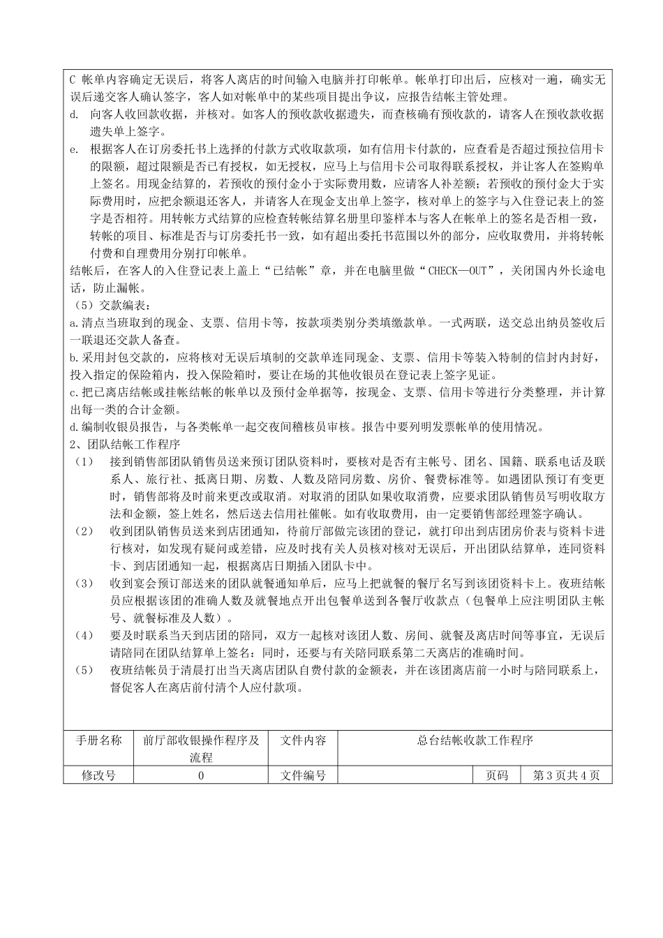 总台结帐收款工作程序_第2页
