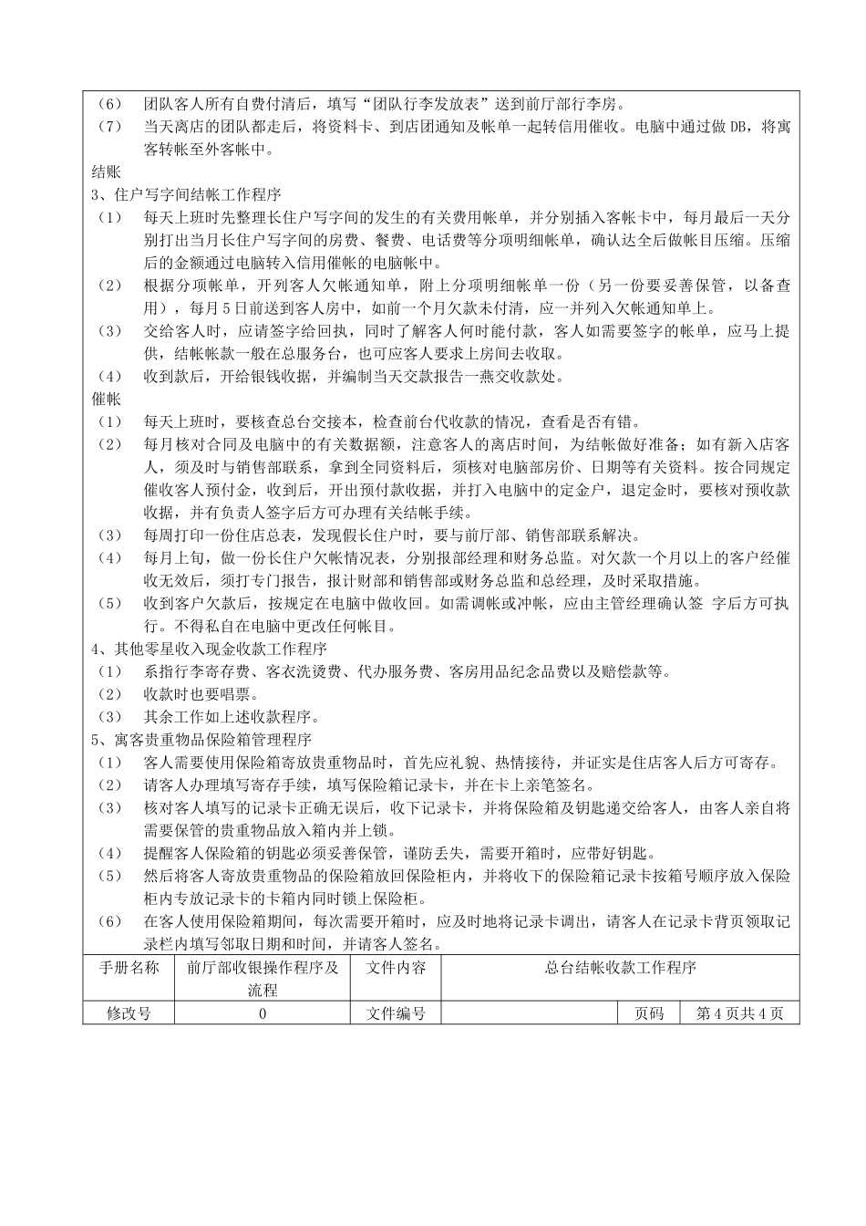 总台结帐收款工作程序_第3页