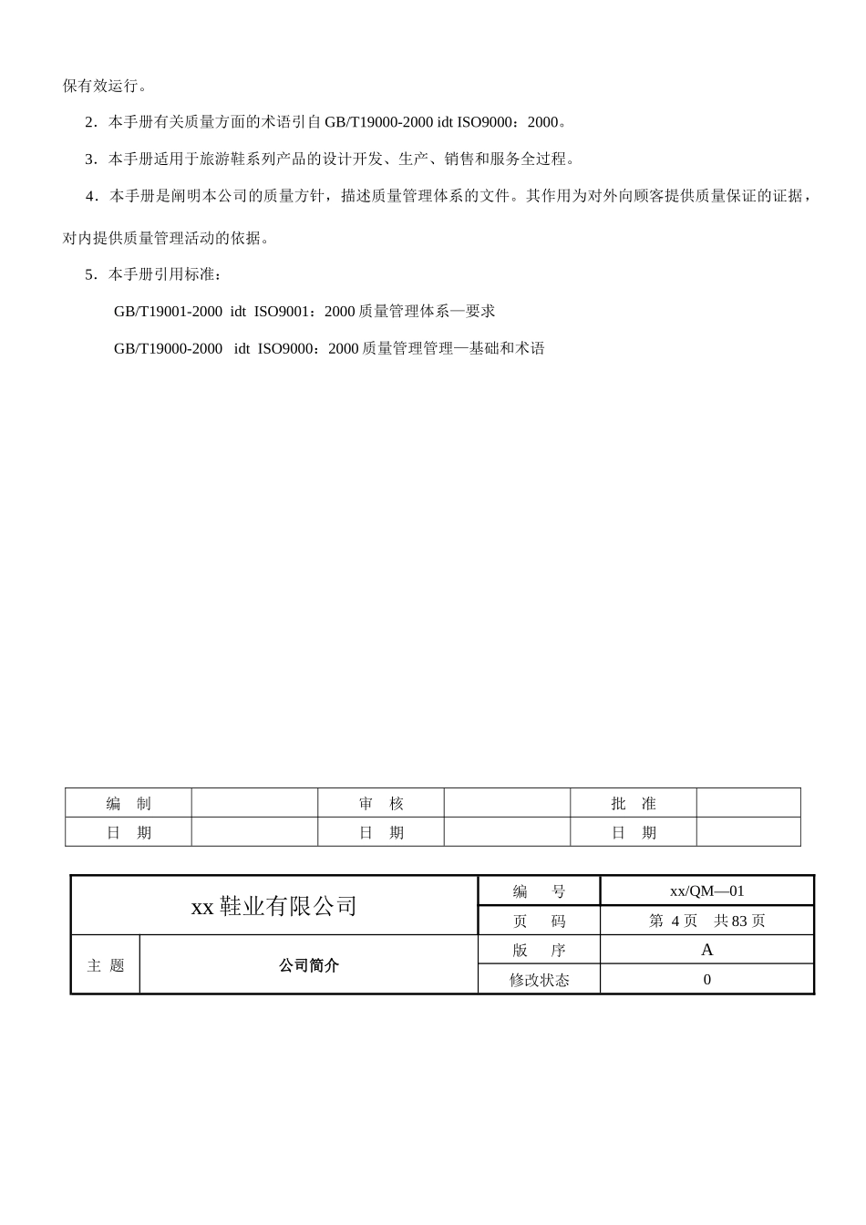 质量手册(制鞋业)_第3页