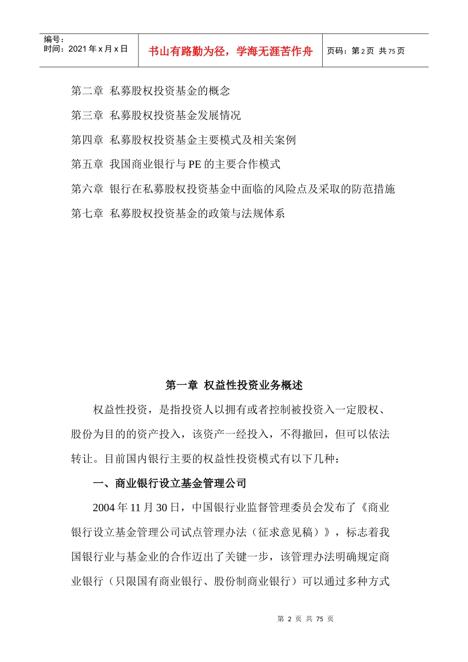 权益性投资业内主要操作方式_第2页