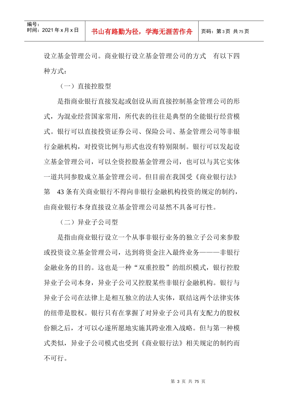 权益性投资业内主要操作方式_第3页