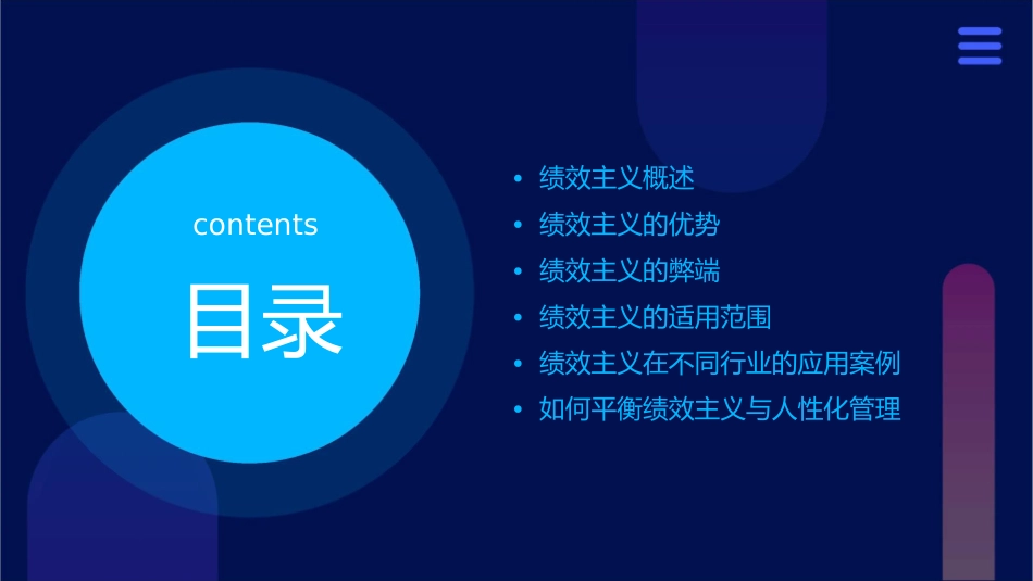 绩效主义的是与非课件_第2页