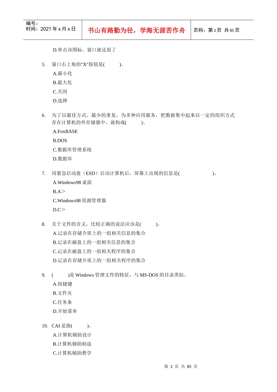 会计电算化模拟练习_第2页