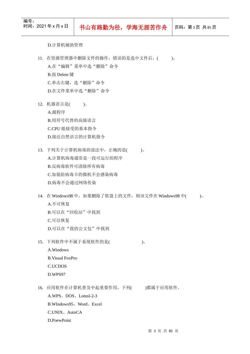 会计电算化模拟练习_第3页