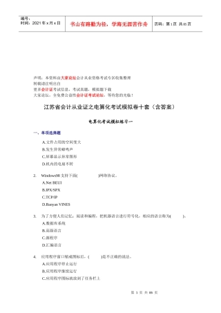 会计电算化模拟练习