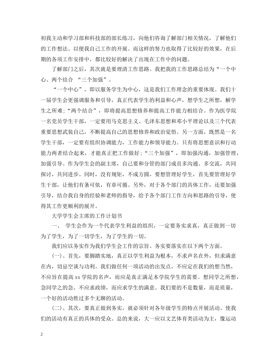 大学学生会主席的工作计划书 _第2页