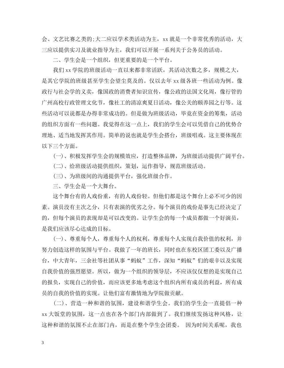 大学学生会主席的工作计划书 _第3页