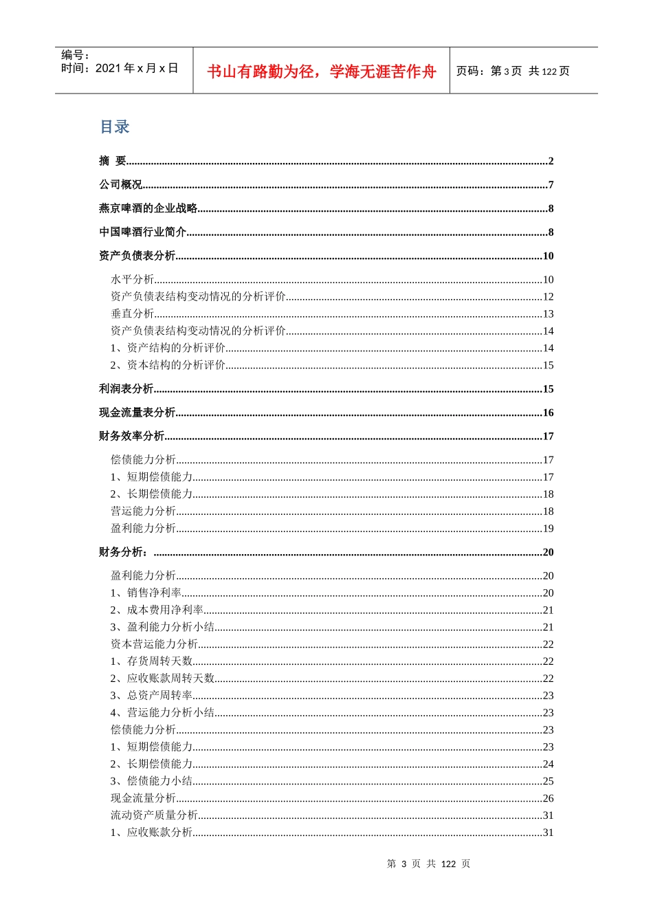 燕京啤酒和青岛啤酒财务报表分析_第3页