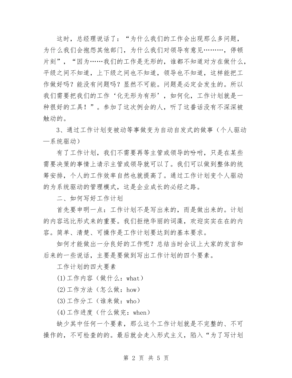 2024年怎样写个人工作计划范文与2024年怎样制定销售工作计划范文汇编_第2页