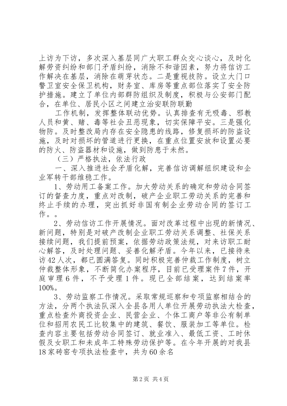 关于综治工作的个人自查自评报告_第2页