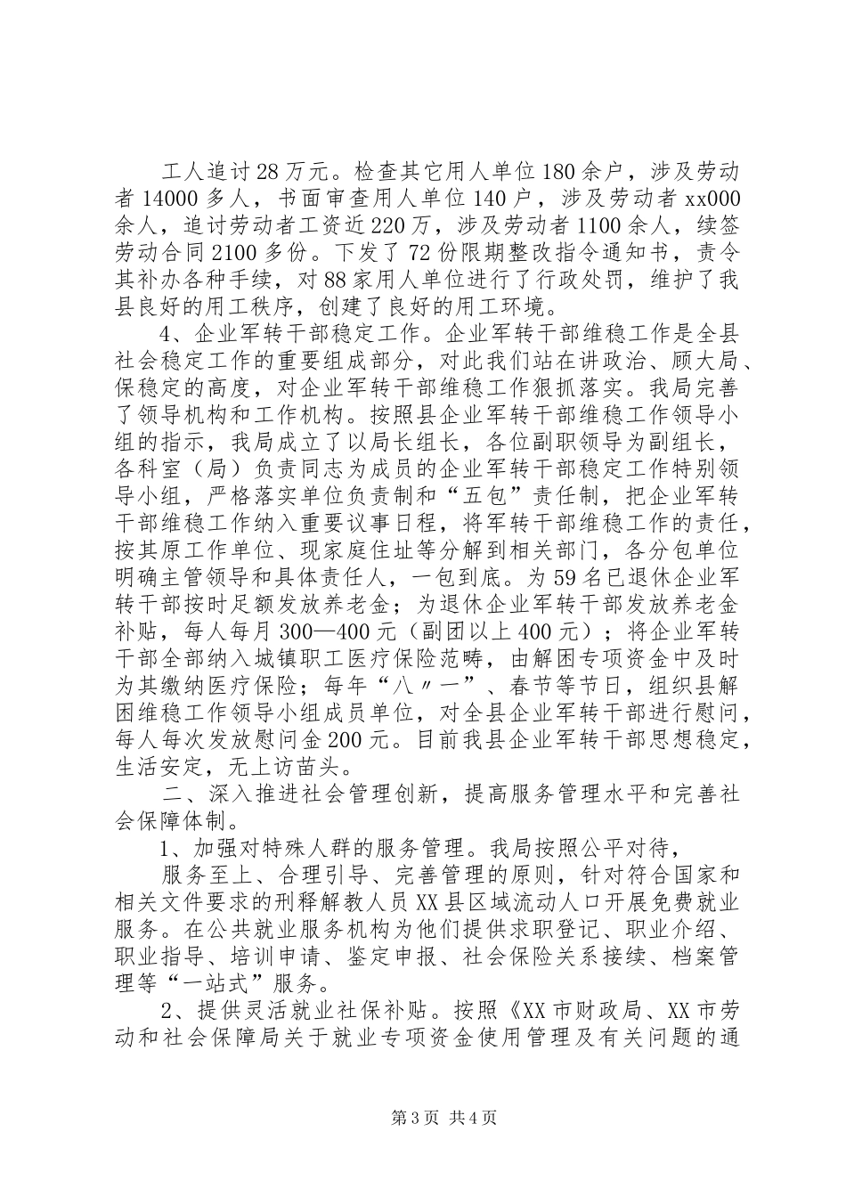 关于综治工作的个人自查自评报告_第3页