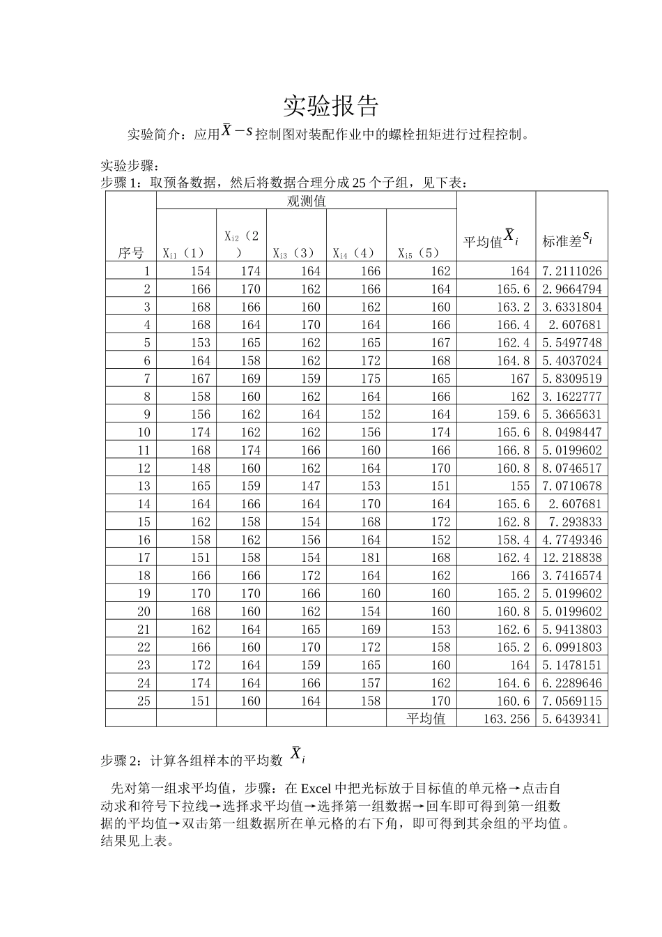 质量管理—均值标准差举例_第1页