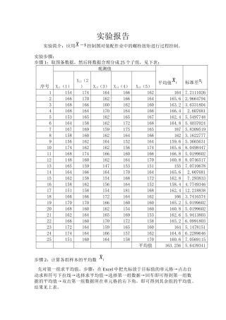 质量管理—均值标准差举例