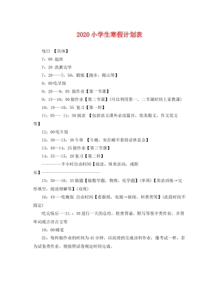 小学生寒假计划表 