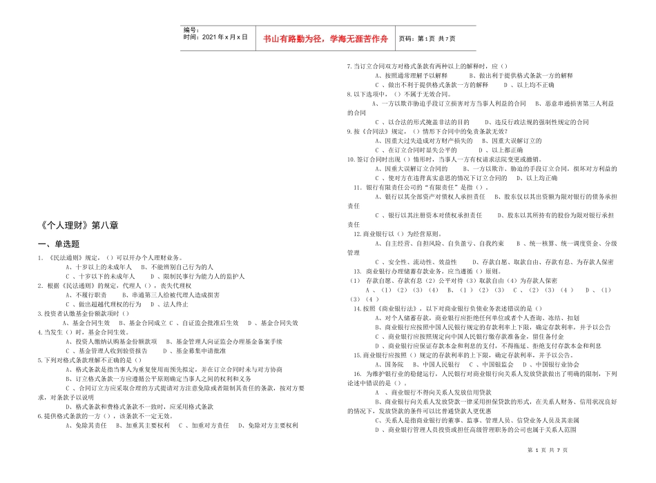 个人理财经典试题_第1页