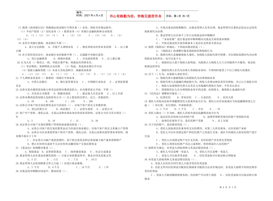 个人理财经典试题_第2页