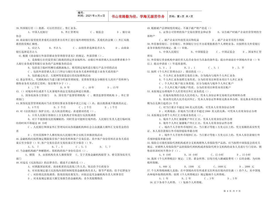 个人理财经典试题_第3页