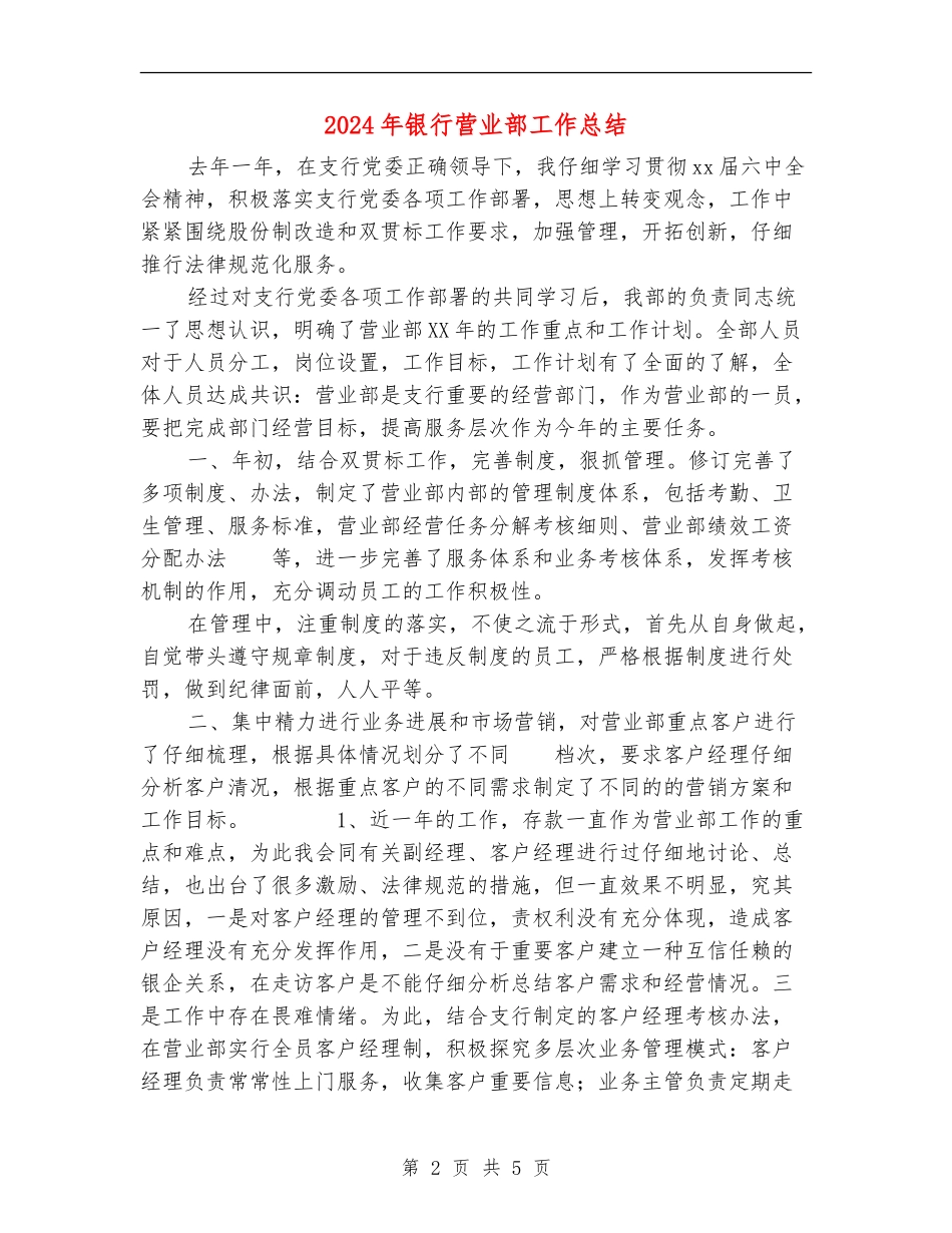 2024年银行营业部工作总结_第2页