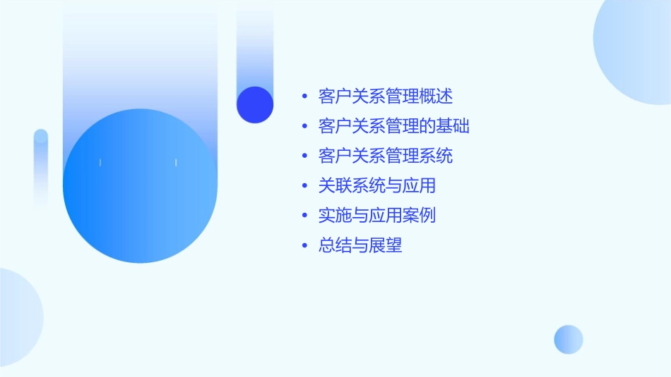 客户关系管理及其关联系统课件_第2页